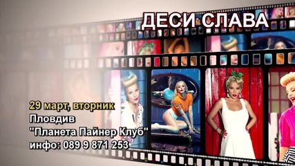 Деси Слава - 29.03.2016-реклама