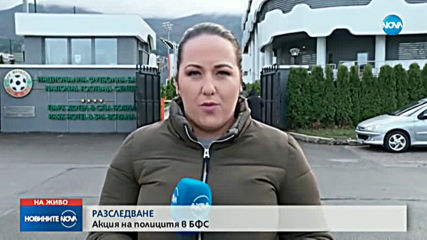 Полиция влезе в БФС