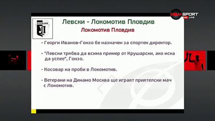 В Левски готвят трансфер, Гонзо води Локо Пд на Герена