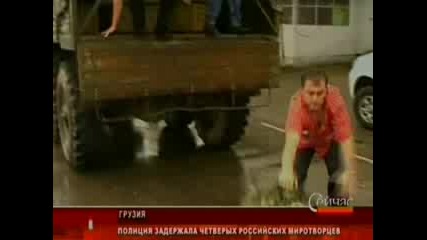 За Руските миротворци В Грузия