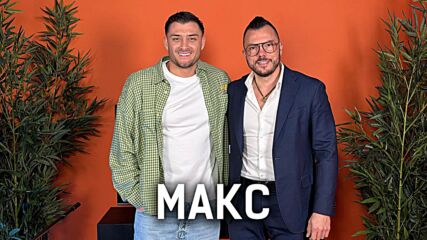 Макс: Предстои ли криза в България? | Кухнята след Ада Podcast