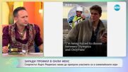 Спортистът Къртс Роценталс може да пропусне олимпийските игри - „На кафе“ (02.06.2025)