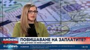 HR експерт: Заплатите се вдигат, но недостатъчно, за да привлекат българите от чужбина