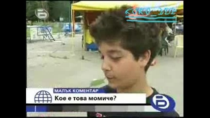 За Мадона - Кое Е Това момиче