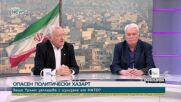 Конфликтът в Близкия изток: Войната в Иран навлиза във втория си месец
