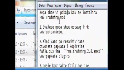Как се инсталира Hns training Mod