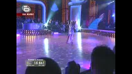 Танцът на Алисия (Dancing stars)