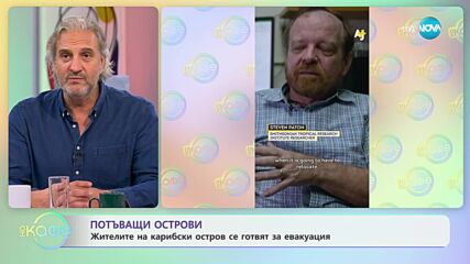 Потъващи острови - Жителите на карибски остров се готвят за евакуация - „На кафе” (19.09.2023)