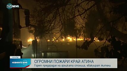 Новините на NOVA NEWS (04.08.2021 – 18:00)