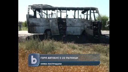 Автобус с 22 пътници се запали, няма пострадали