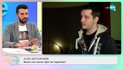 Асен Мутафчиев: Кога търпението ни вреди? - На кафе (25.02.2021)