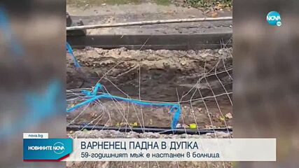Мъж е в тежко състояние след падане в изкоп във Варна