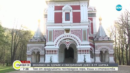 След градушките: Молебен за здраве и обединение в Шипка