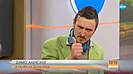 Димо Алексиев от „Откраднат живот” извън стереотипите