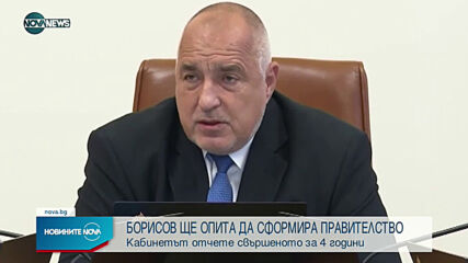 Борисов ще опита да сформира правителство