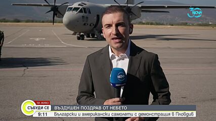 Български и американски самолети с демонстрация в Пловдив