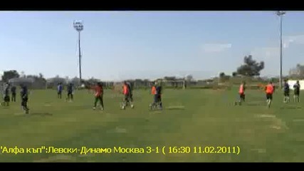 Алфа къп:левски - Динамо Москва 3 - 1 ( 09 11.02.2011) 