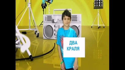 Two Kings Ident - Два Краля Банер