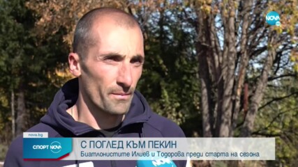 Владимир Илиев: Олимпиадата в Пекин ще е върхът в кариерата ми