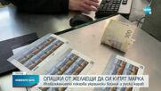 Опашки от желаещи да си купят пощенска марка в Киев