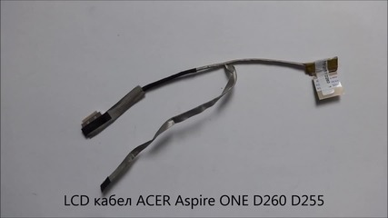 Lcd кабел Acer Aspire One D260 D255 от Screen.bg
