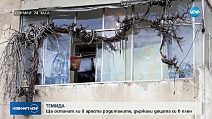 Бащата на държаните в плен деца призна за убийството на дядо им