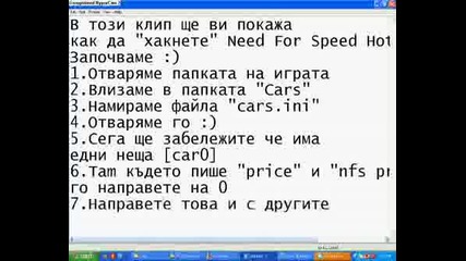 Хакване На Need For Speed 1/2