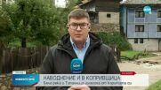 Каква е ситуацията след наводнението в Копривщица