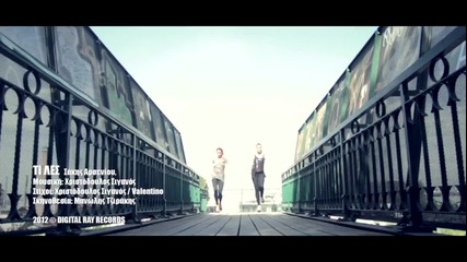 Sakis Arseniou - Ti Les _
