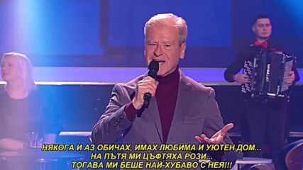 Asim Brkan - Jednom sam i ja volio (prevod)
