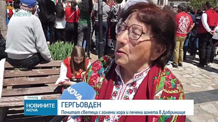 Хиляди се събраха в Добринище за Гергьовден, празникът премина с хора и традиционни ритуали