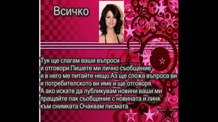 Моето списание - The stars - 1 брой 