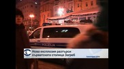 Нови взривове в Загреб