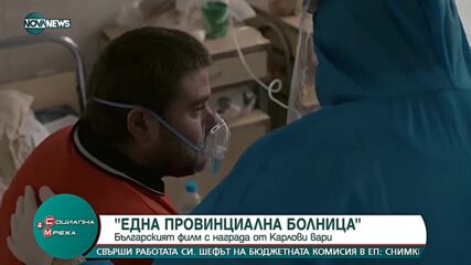 Български филм получи награда на кинофестивала в Карлови Вари