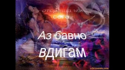 любовни страсти