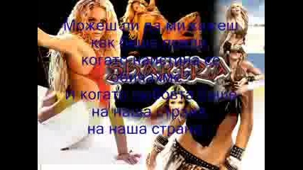 Shakira - Мечти За Планове - Превод 