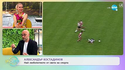 Най-любопитното от света на спорта - „На кафе” (03.05.2022)