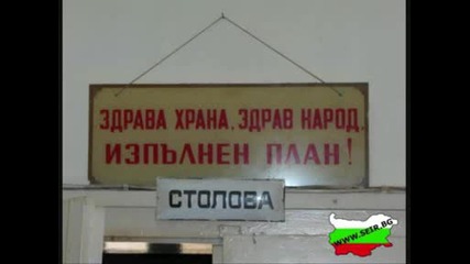 Това Е То България!...