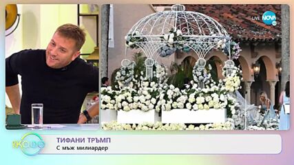 Тифани Тръмп с мъж милиардер - „На кафе” (14.11.2022)
