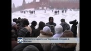 10 души бяха арестувани при опозиционен протест в Москва