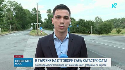 Шофьорите на колите от катастрофата на „Челопешко шосе“ - от групата на „Калашниците“?