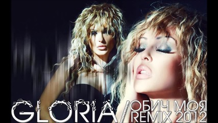 Глория - Обич моя (remix ) / Cd- Rip