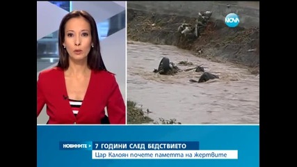 Цар Калоян почете паметта на жертвите от наводненията през 2007 г. - Новините на Нова 06.08.2014