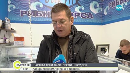 Засилени проверки по магазините за риба преди Никулден