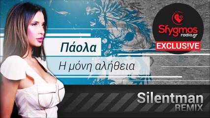 Paola - Moni Alitheia (silentman Remix) _ Official Audio Release 2014