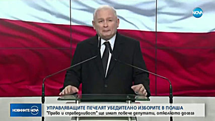 Управляващата партия в Полша "Право и справедливост" спечели парламентарните избори