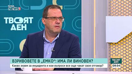Има ли връзка между взрива в "ЕМКО" и Русия