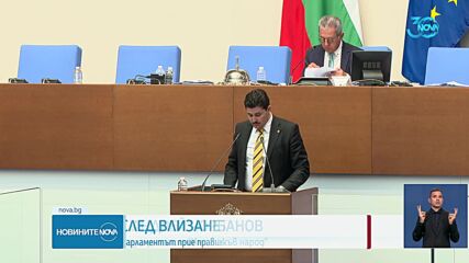Парламентът прие правилата, по които ще заменяме левовете с евро