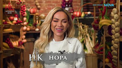 Дневно предизвикателство в Hell's Kitchen | 12 май 2026 | част 2