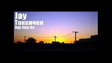 Jay - Токсичен - Bg hip Hop 